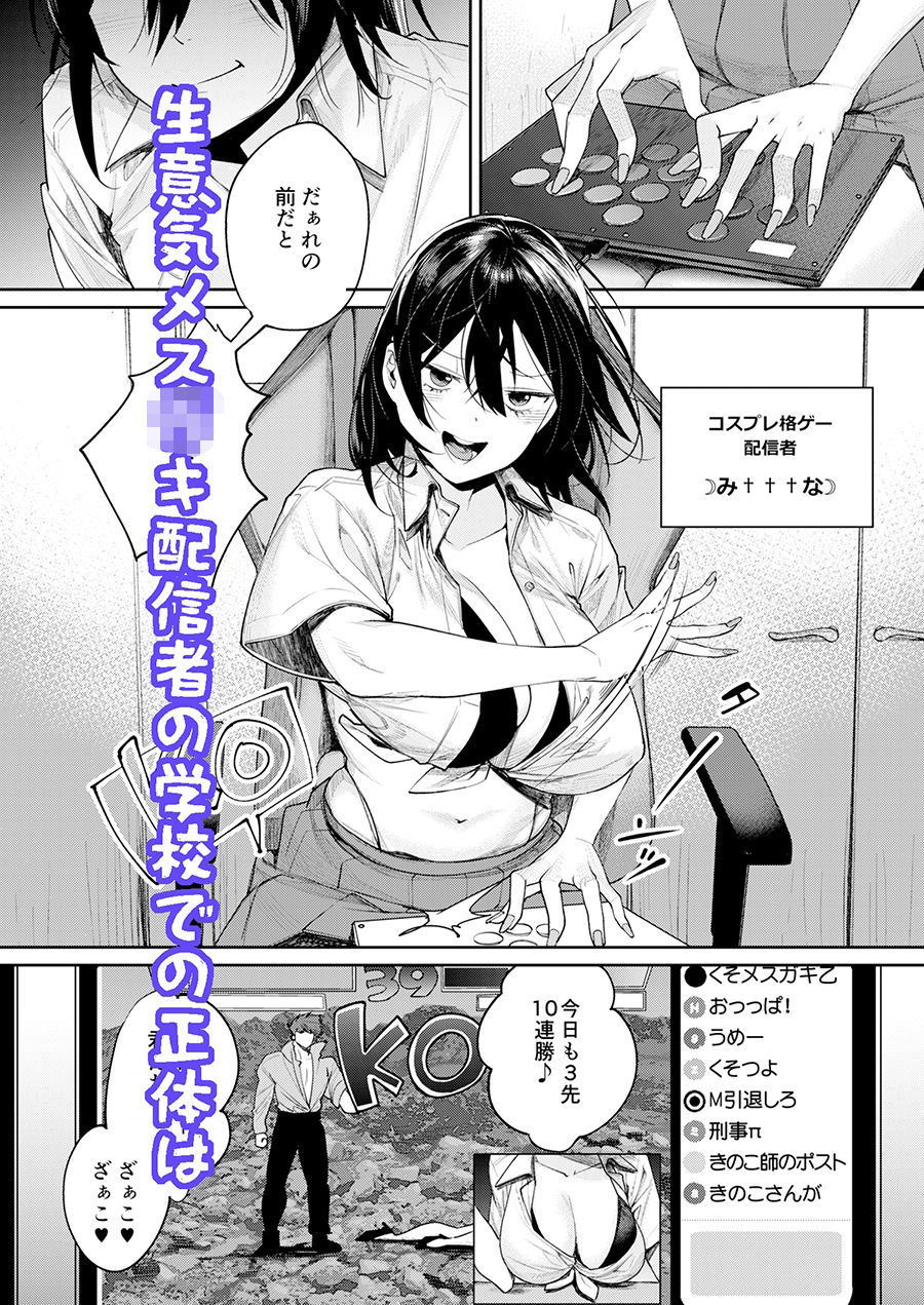 オタギャル彼女ができた理由-陰の章-クラスメイトに身バレしちゃった サンプル1ページ目
