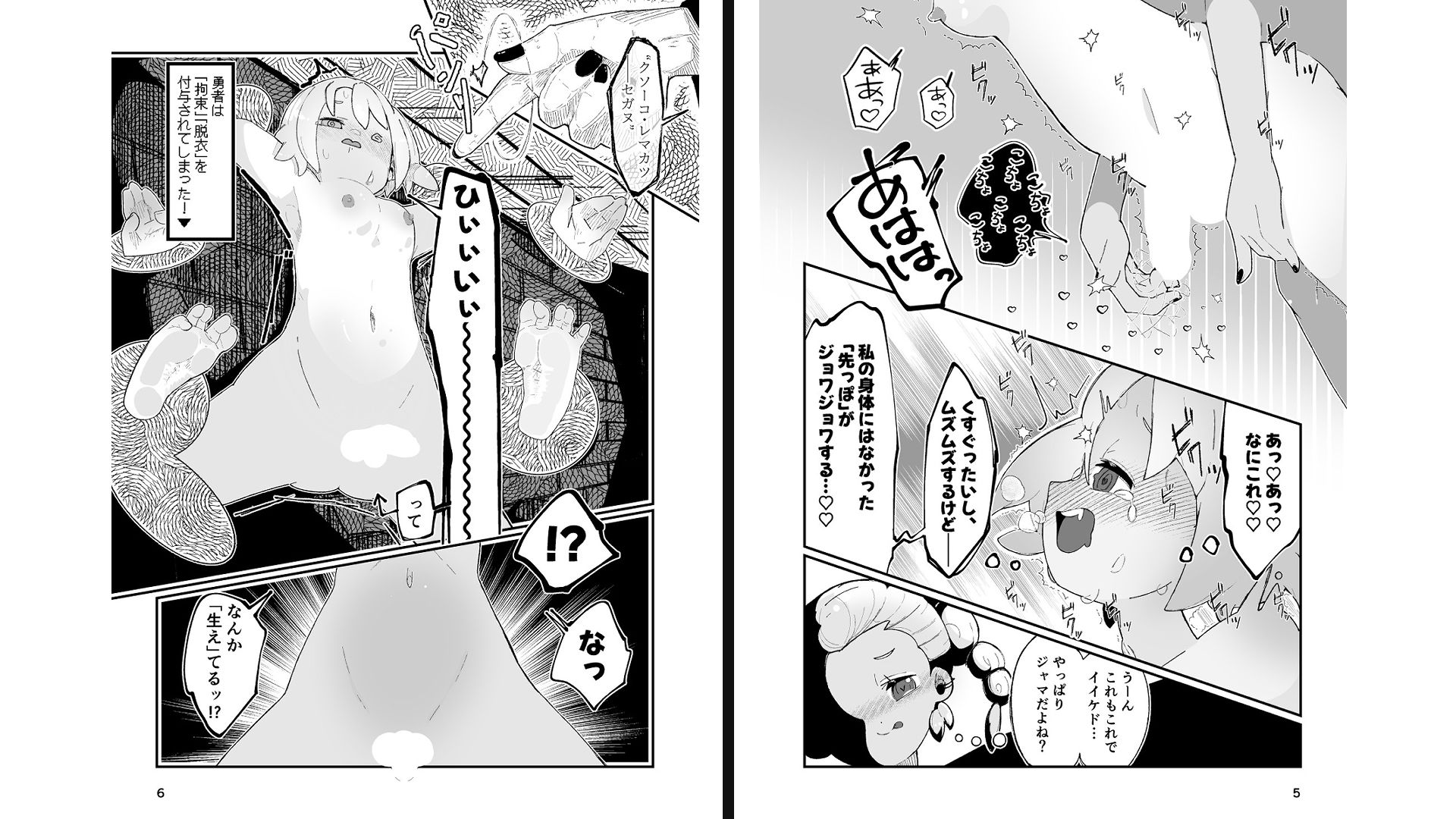 勇者ちゃん、くすぐりによわよわすぎる上に生やされる！ サンプル2ページ目