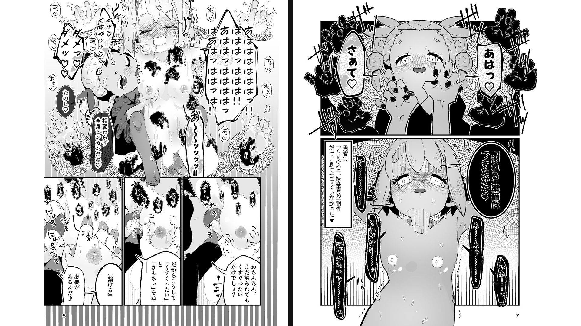 勇者ちゃん、くすぐりによわよわすぎる上に生やされる！ サンプル3ページ目