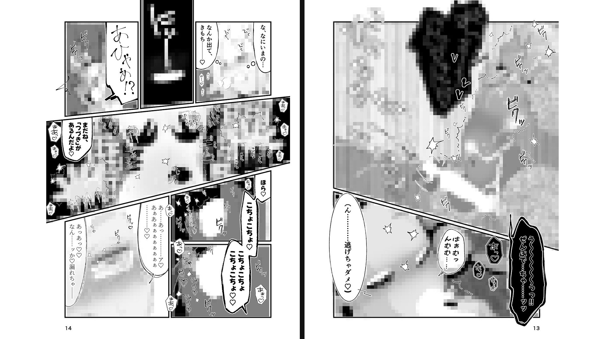 勇者ちゃん、くすぐりによわよわすぎる上に生やされる！ サンプル6ページ目