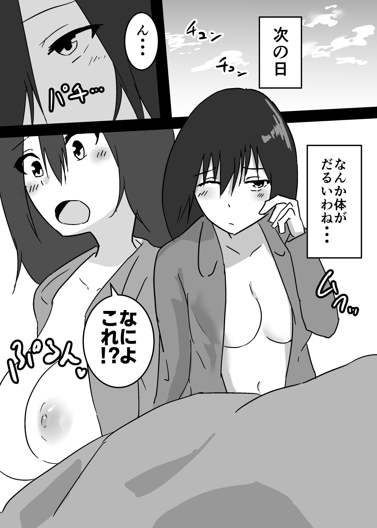 憑依された私から動画が送られてきた話 サンプル1ページ目