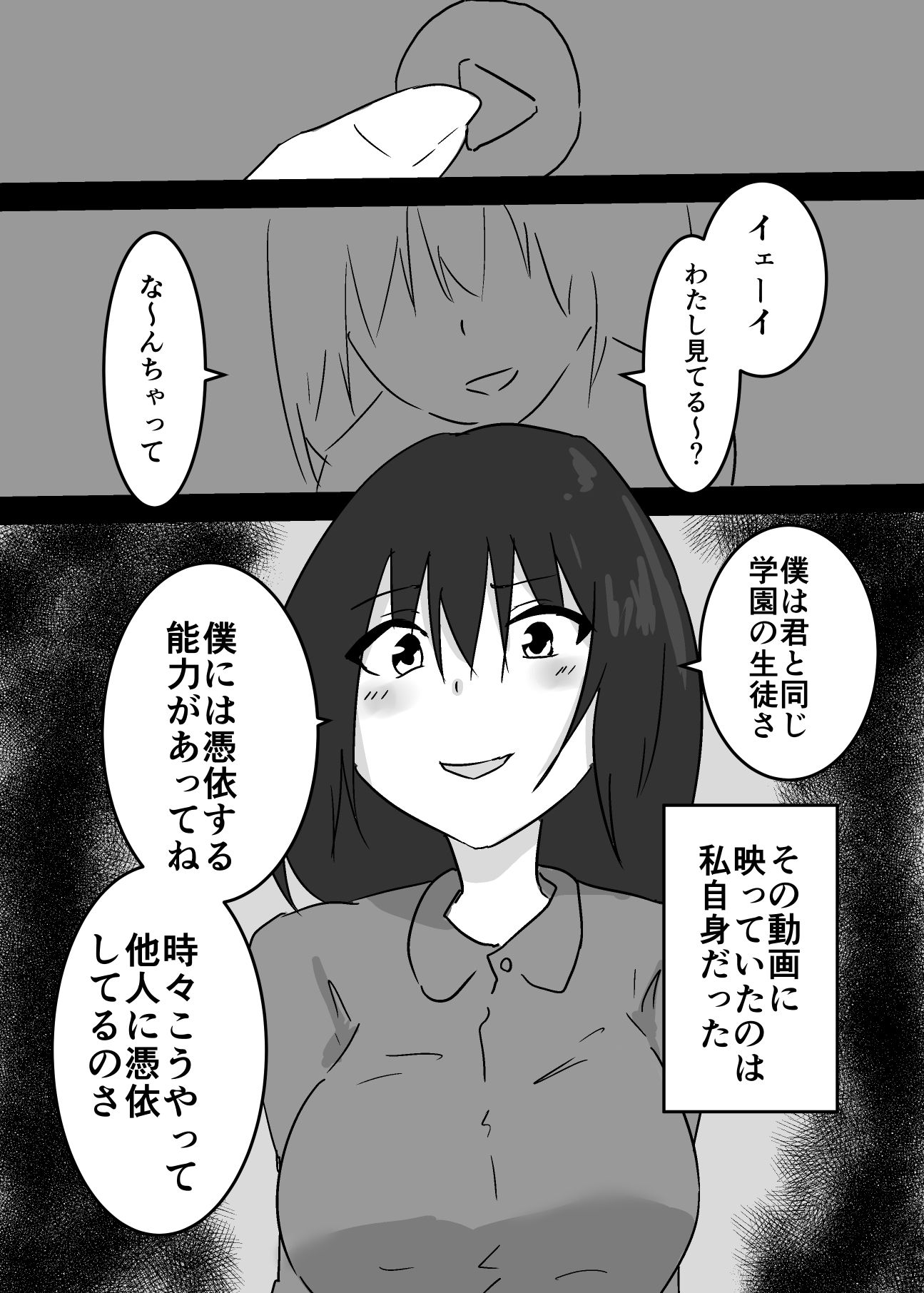 憑依された私から動画が送られてきた話 サンプル2ページ目