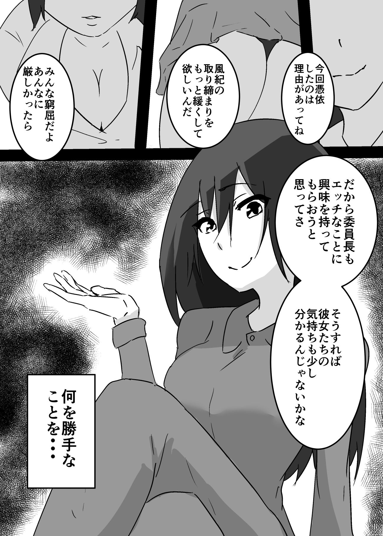 憑依された私から動画が送られてきた話 サンプル3ページ目