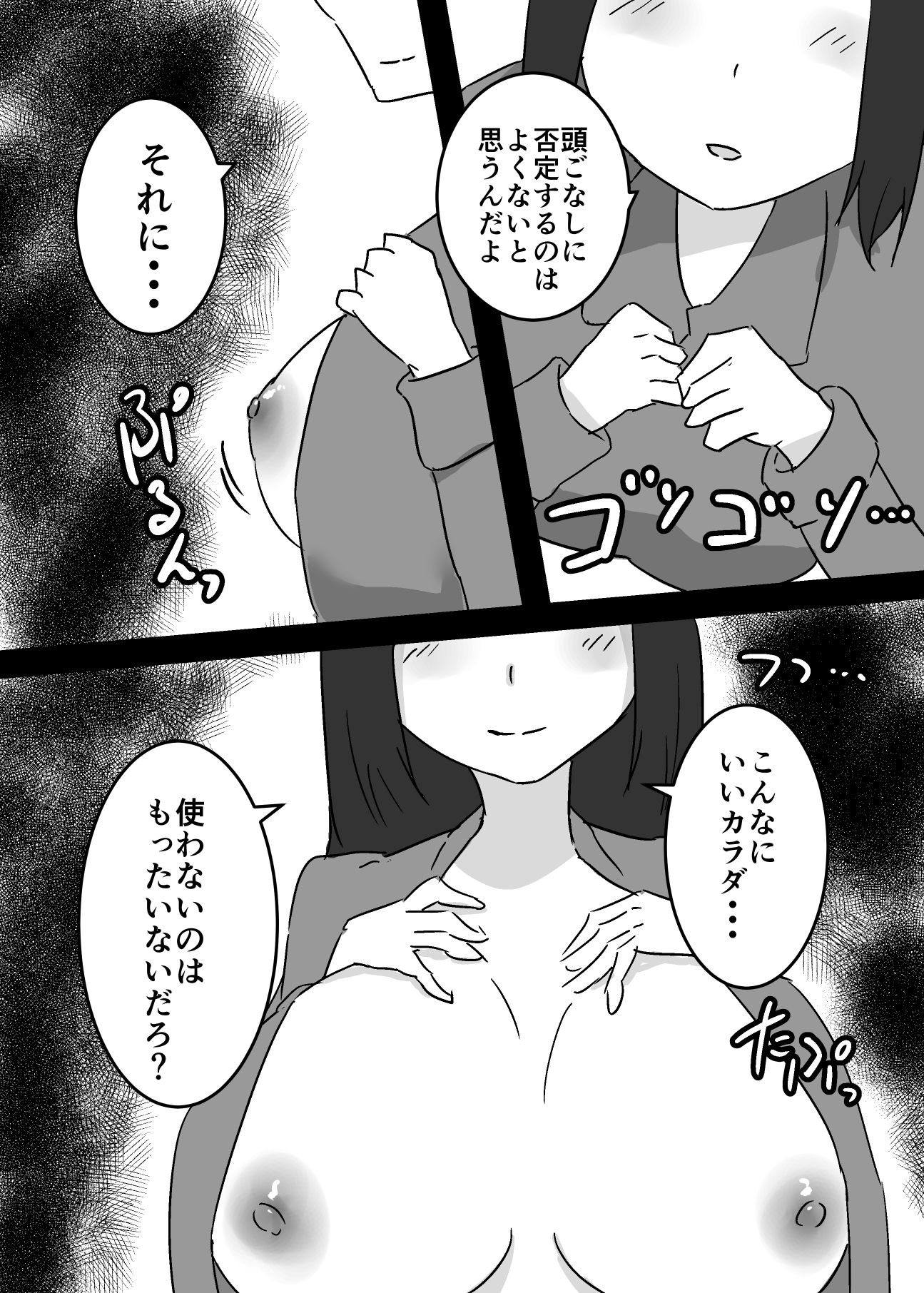 憑依された私から動画が送られてきた話 サンプル4ページ目