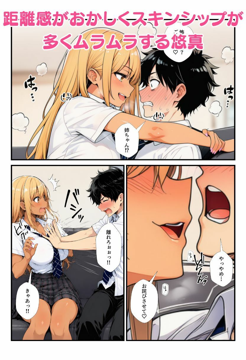 距離感おかしいJKギャル姉と近親相姦したら妹ともヤッてしまい、最後に3人で姉妹丼！ サンプル2ページ目