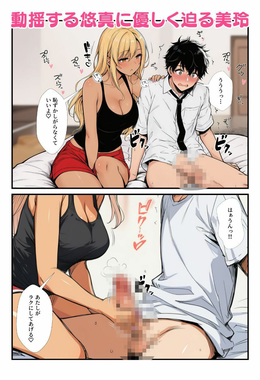 距離感おかしいJKギャル姉と近親相姦したら妹ともヤッてしまい、最後に3人で姉妹丼！ サンプル4ページ目