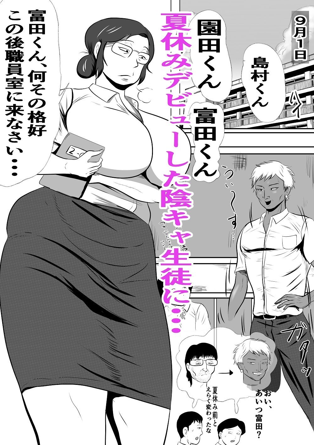 夏休みデビューした陰キャは高齢独身処女の熟女担任教師をナンパ サンプル1ページ目