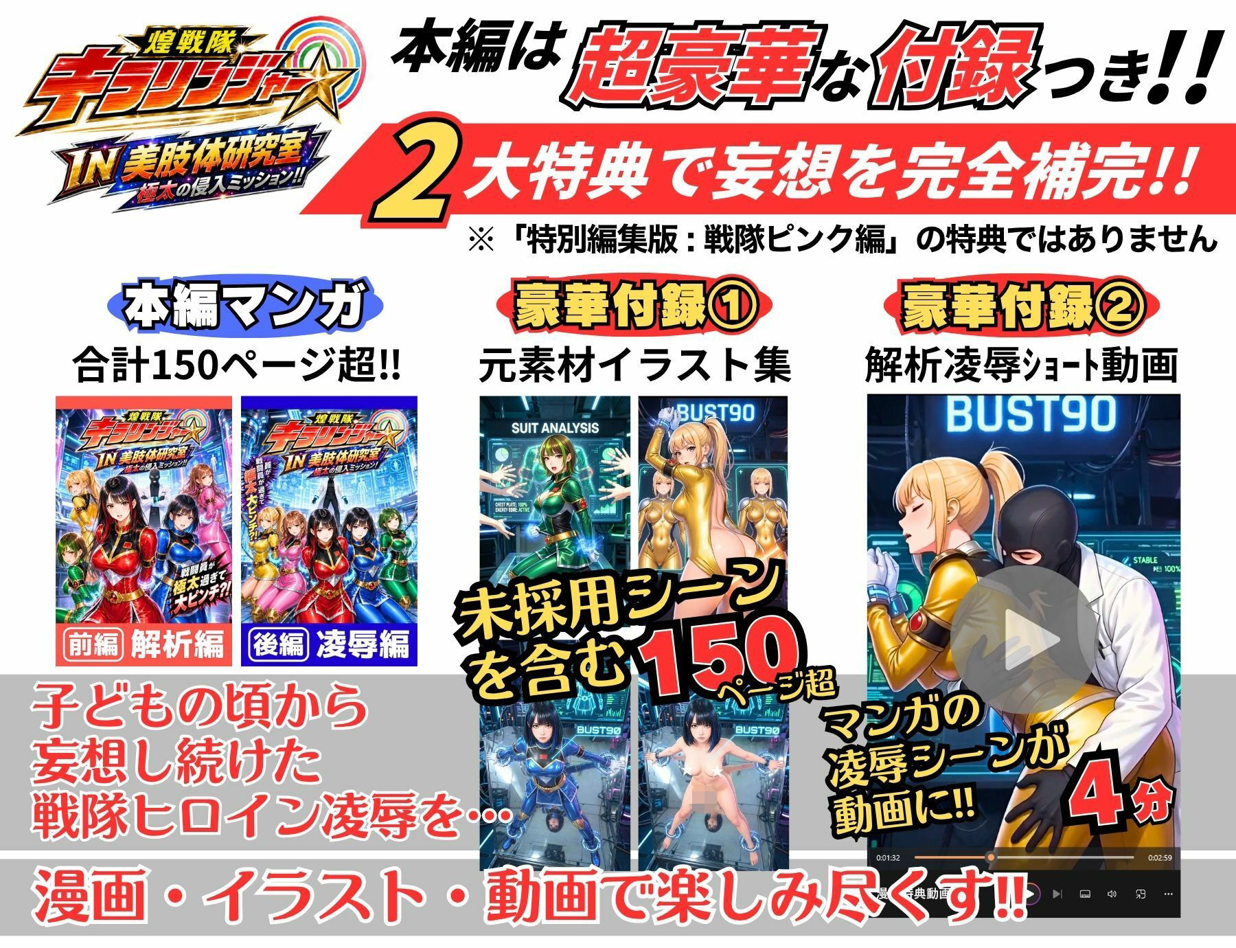 【戦隊ピンク特別編集版】煌戦隊キラリンジャーIN美肢体研究室・極太の侵入ミッション〜敵アジトで拘束された戦隊ヒロインは戦闘員が極太過ぎて大ピンチ？/戦隊ロスのアナタに贈る『大人の為の戦隊』シリーズ〜 サンプル6ページ目