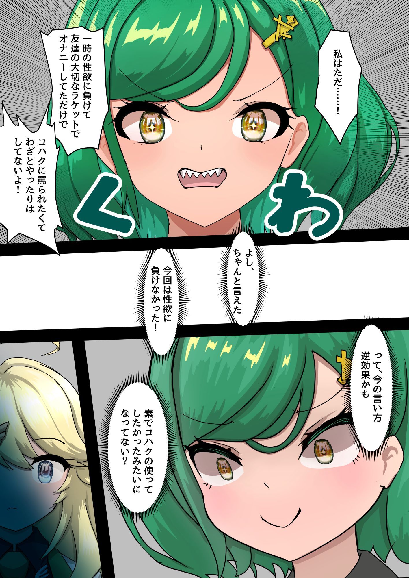 SM同好会 サンプル5ページ目
