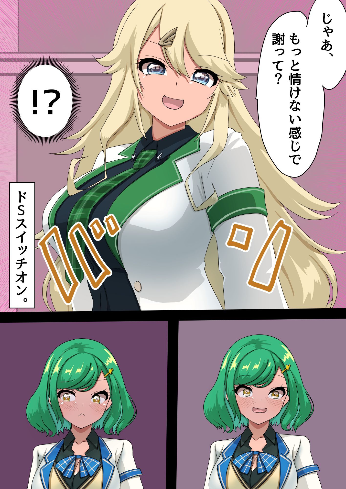SM同好会 サンプル6ページ目