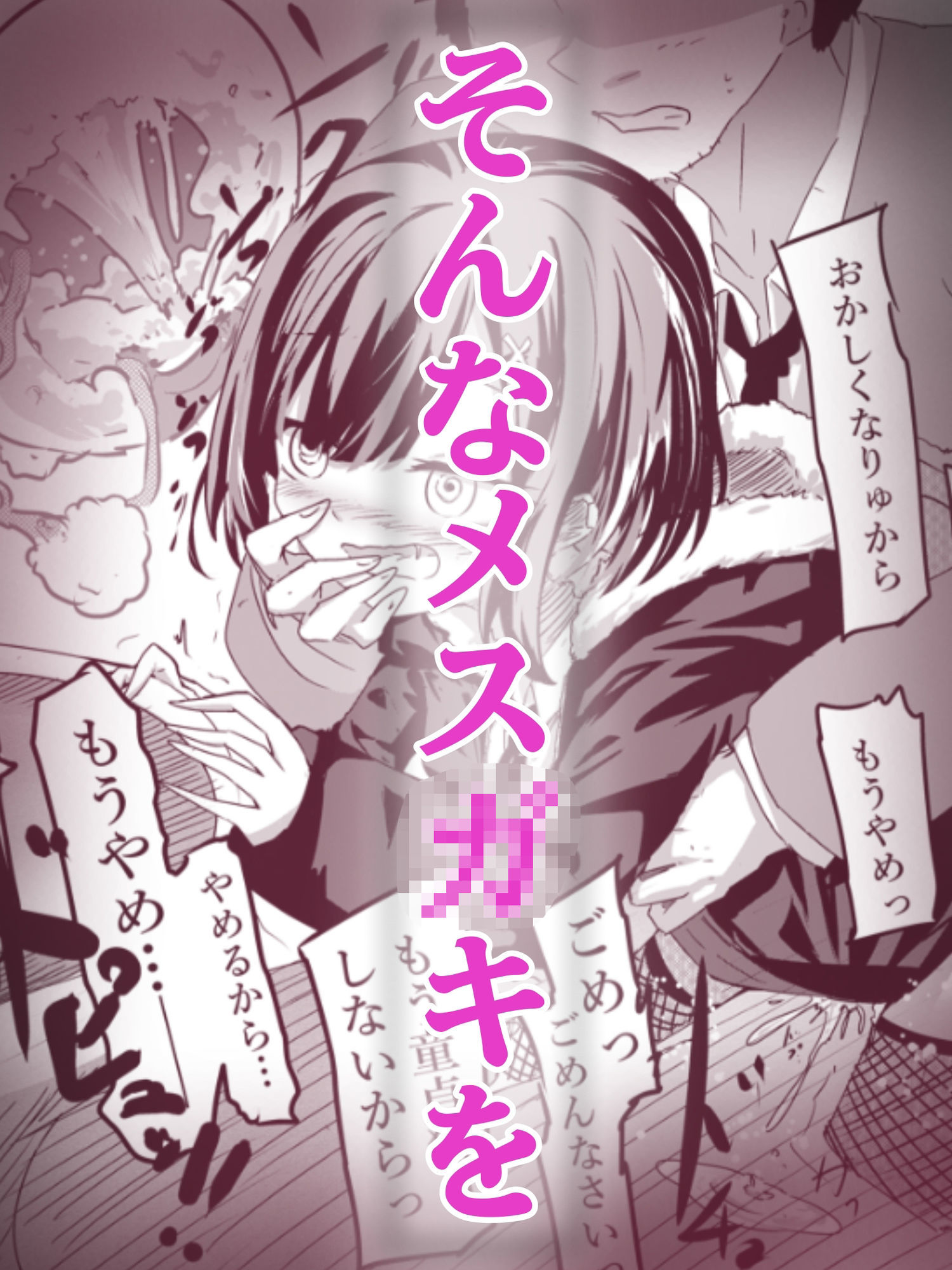 【妊娠加筆フルカラー】トイレの地雷系花子さん 「○○○のお化けなのに犯●れちゃった…（はーと）」 サンプル3ページ目