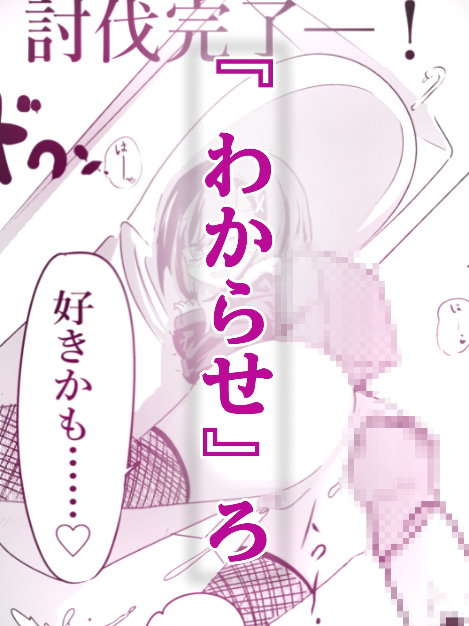 【妊娠加筆フルカラー】トイレの地雷系花子さん 「○○○のお化けなのに犯●れちゃった…（はーと）」 サンプル4ページ目