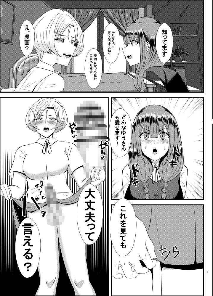 学校の王子様に告白したらデカチンふたなりで最高でした サンプル1ページ目