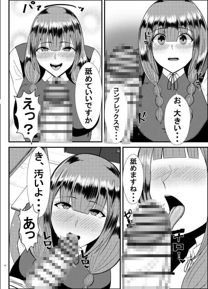 学校の王子様に告白したらデカチンふたなりで最高でした サンプル2ページ目