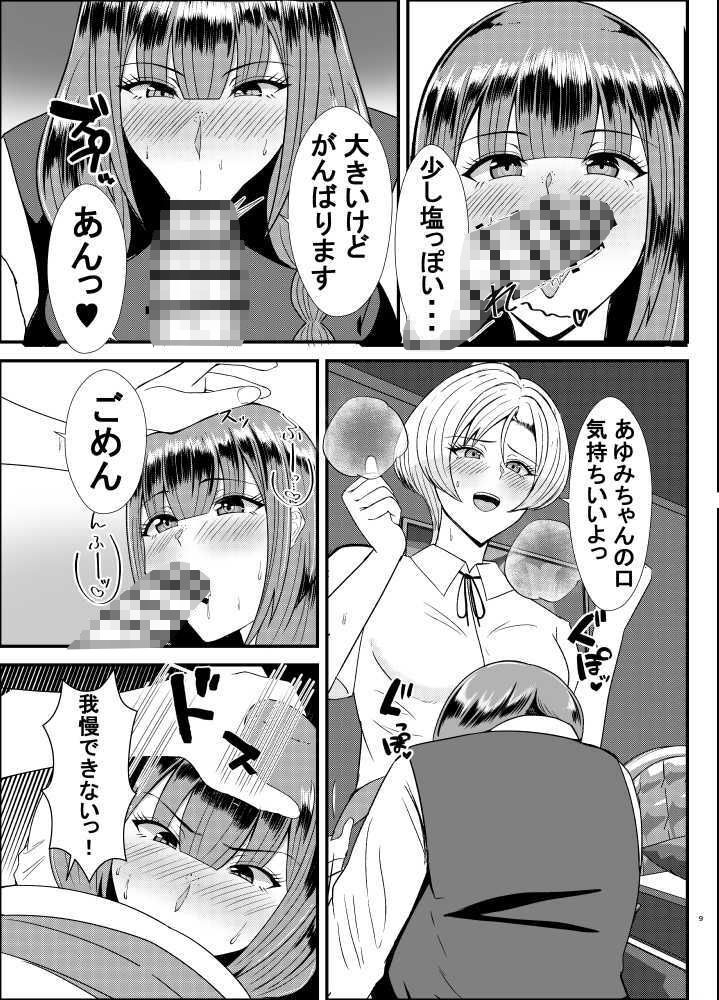 学校の王子様に告白したらデカチンふたなりで最高でした サンプル3ページ目