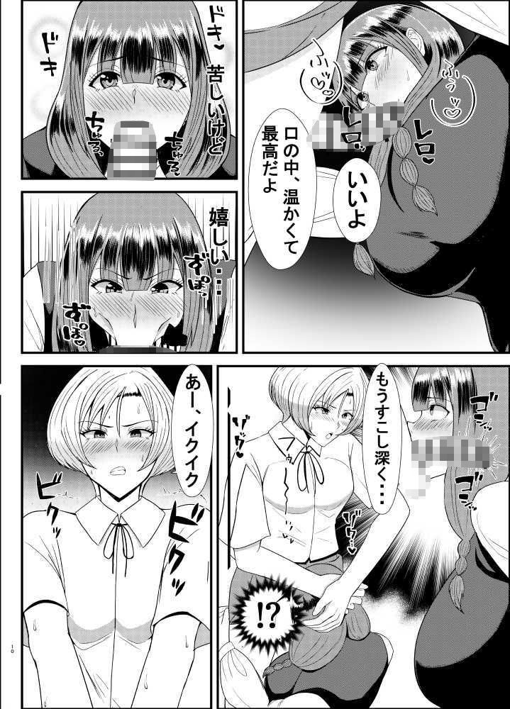 学校の王子様に告白したらデカチンふたなりで最高でした サンプル4ページ目