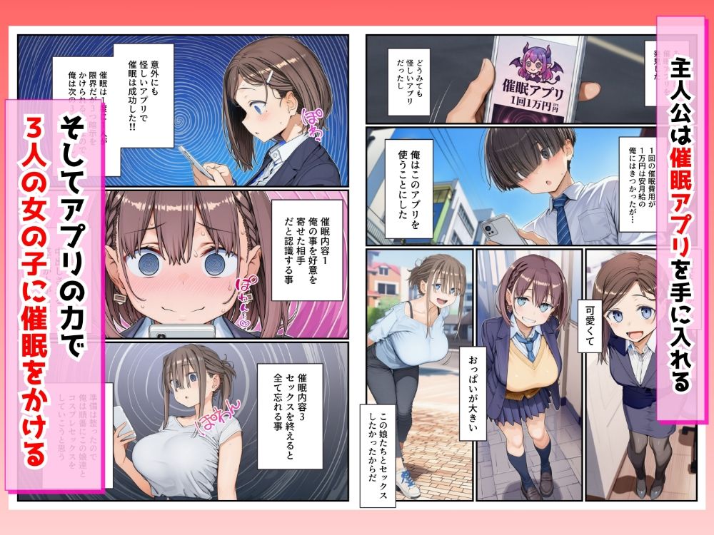 【月曜日のた◯わ】催●アプリでたわわなヒロインたちとコスプレセックスが出来る件 サンプル1ページ目