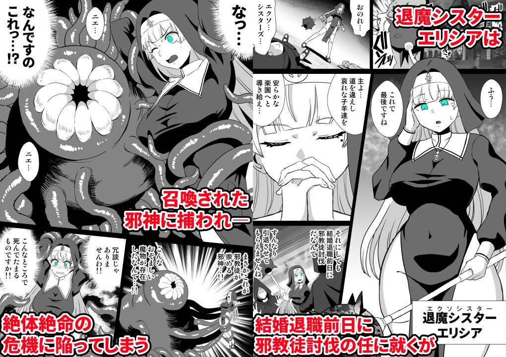 卵巣汚サレ魔ヲ孕ム サンプル1ページ目