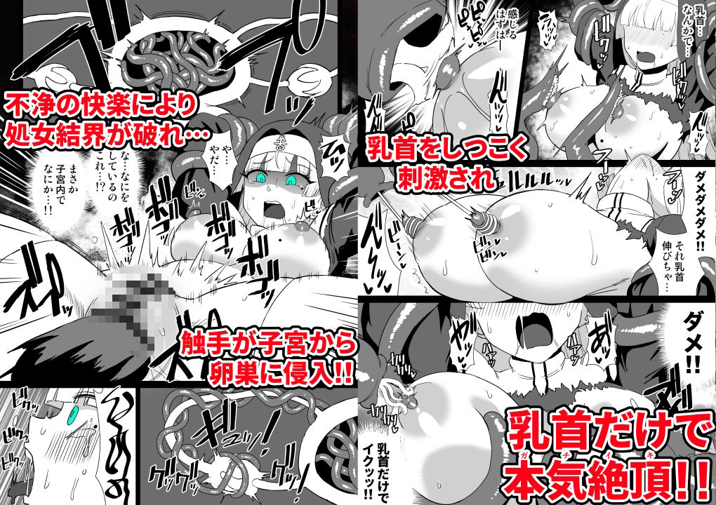 卵巣汚サレ魔ヲ孕ム サンプル2ページ目
