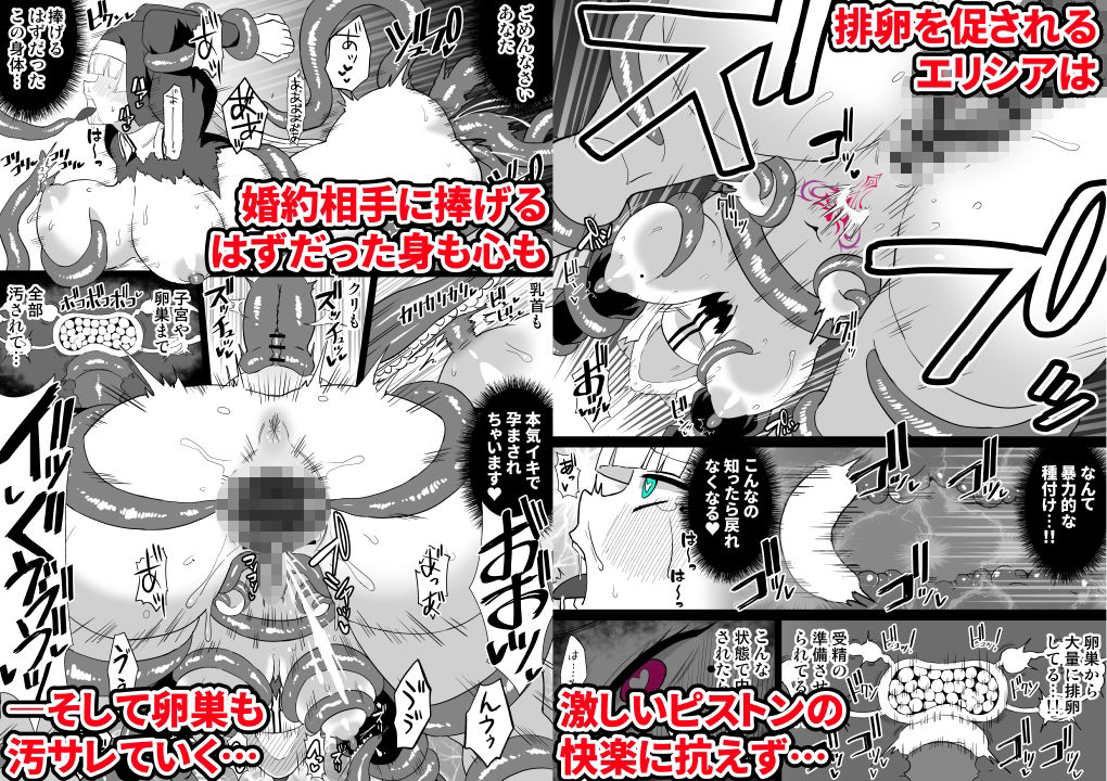 卵巣汚サレ魔ヲ孕ム サンプル3ページ目