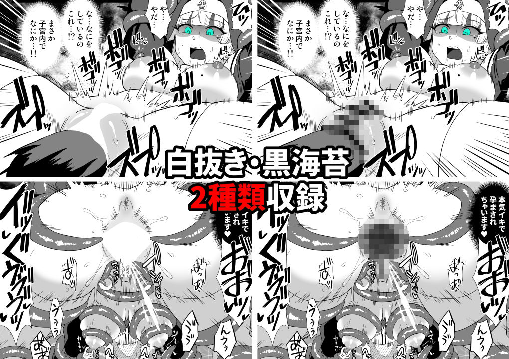 卵巣汚サレ魔ヲ孕ム サンプル4ページ目