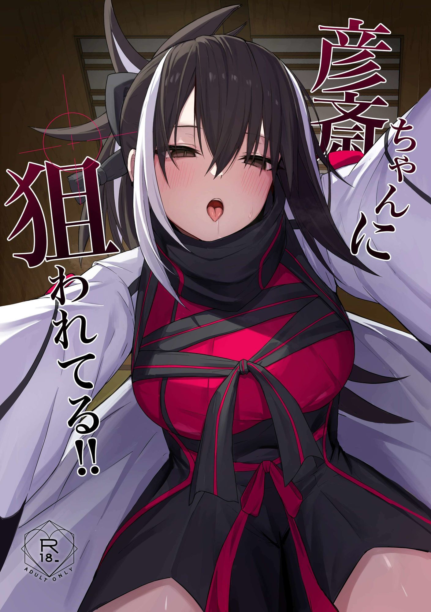 彦斎ちゃんといちゃらぶスる本 サンプル1ページ目