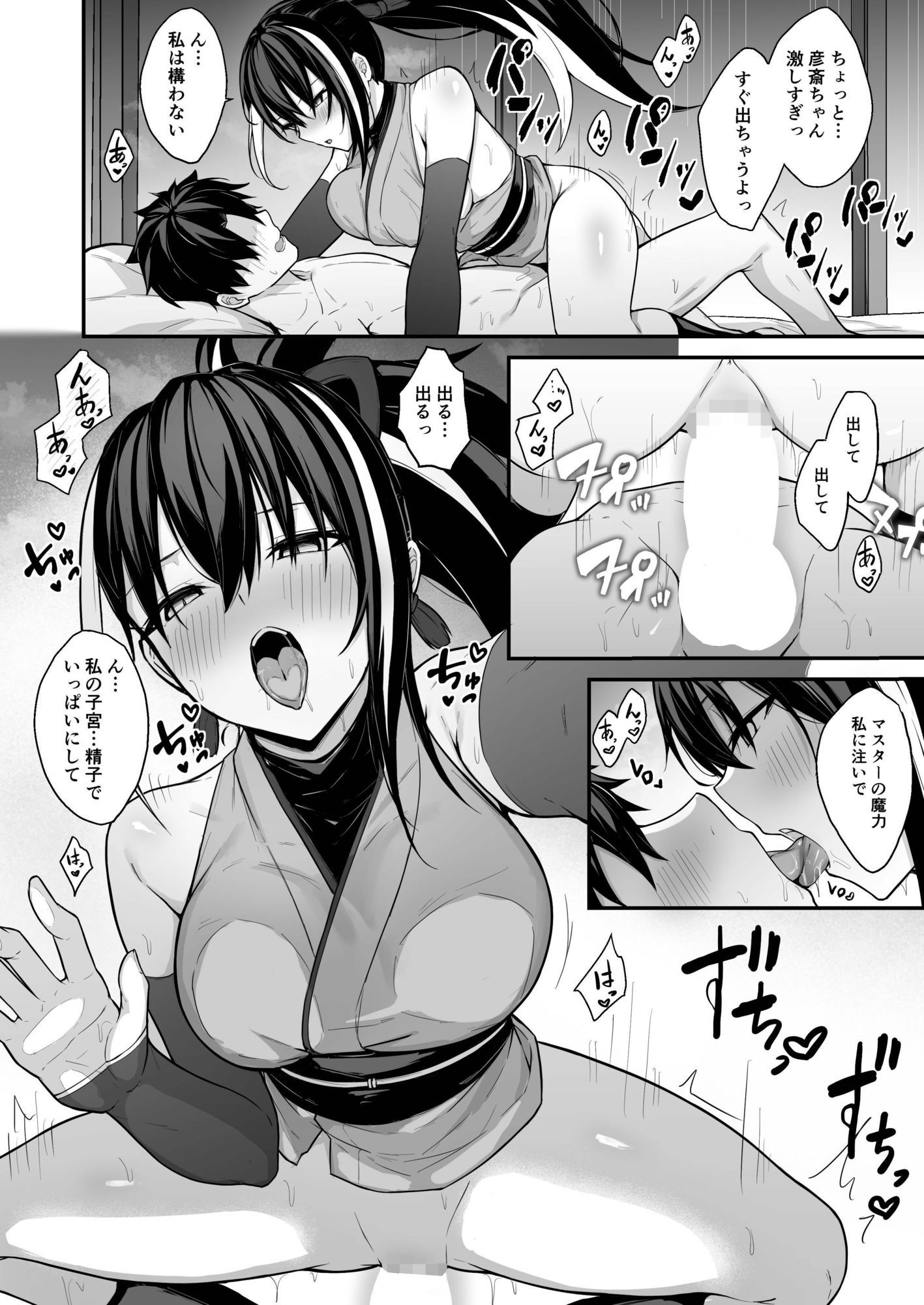 彦斎ちゃんといちゃらぶスる本 サンプル3ページ目