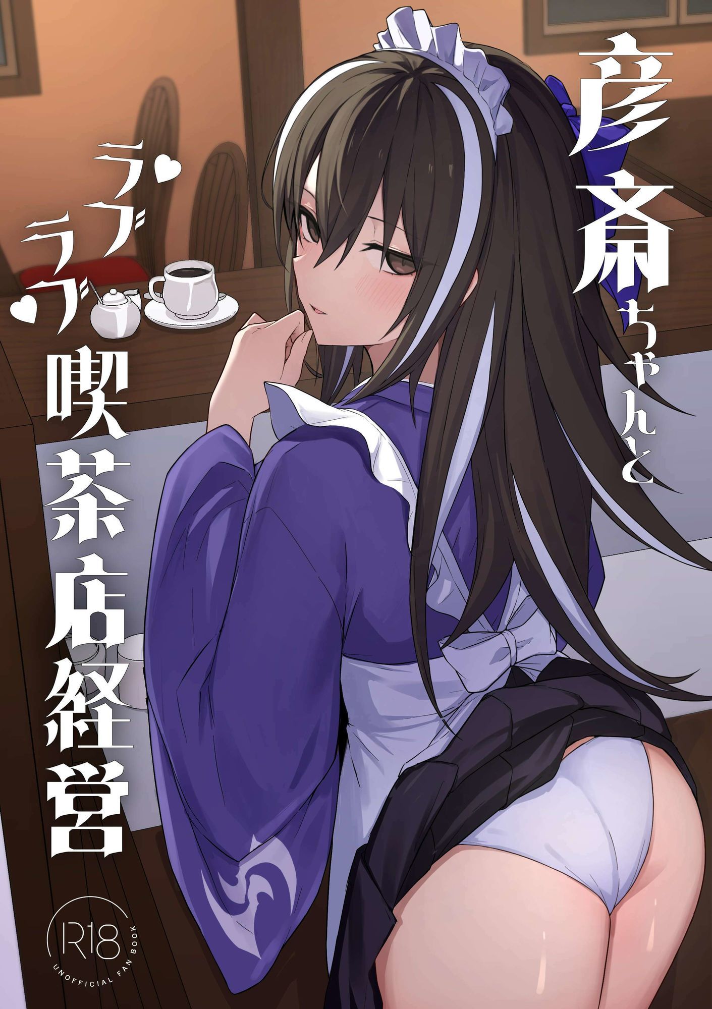 彦斎ちゃんといちゃらぶスる本 サンプル6ページ目