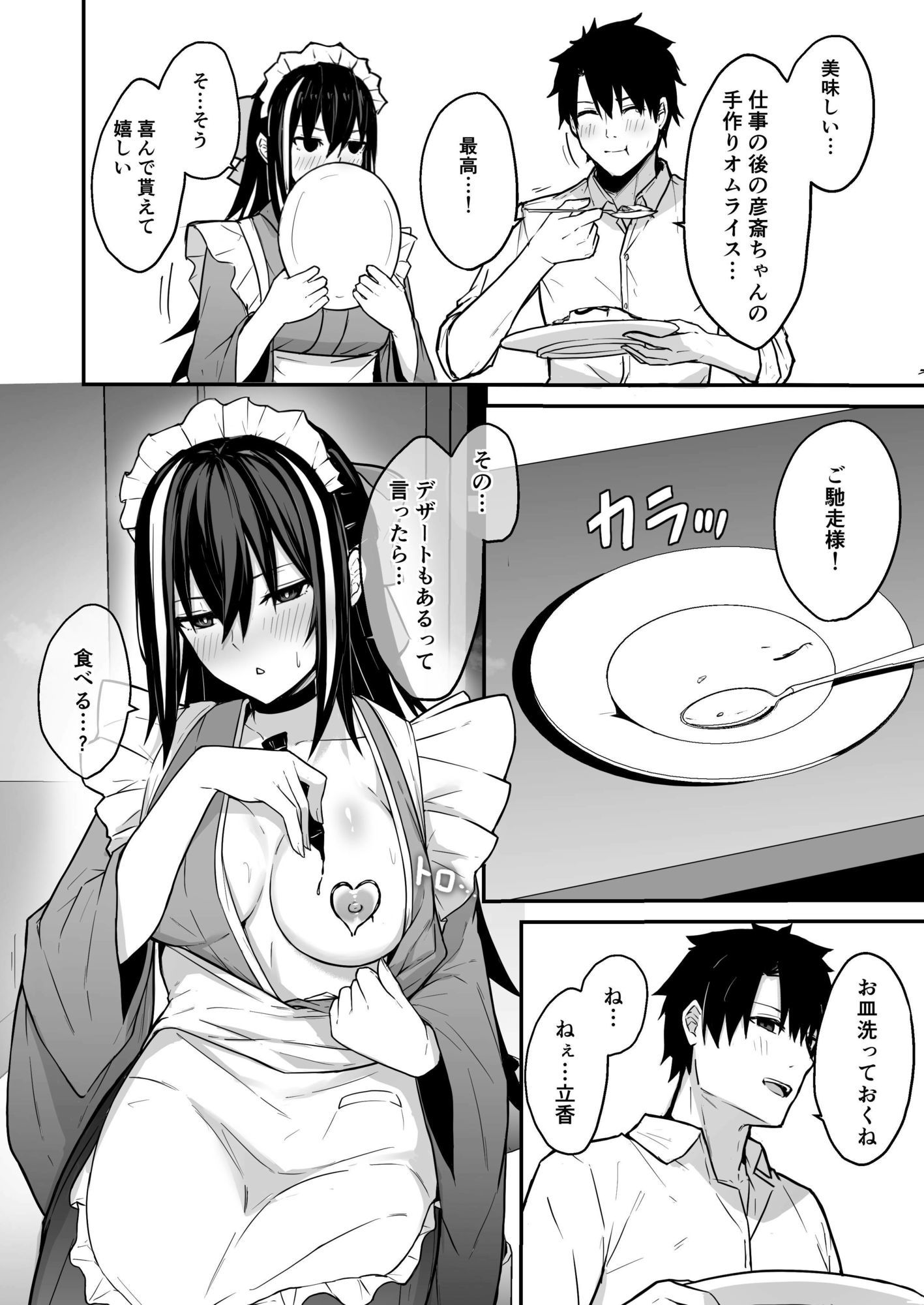 彦斎ちゃんといちゃらぶスる本 サンプル7ページ目