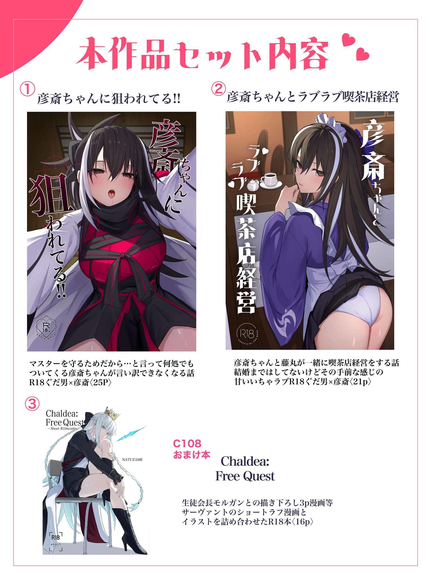 彦斎ちゃんといちゃらぶスる本 サンプル10ページ目