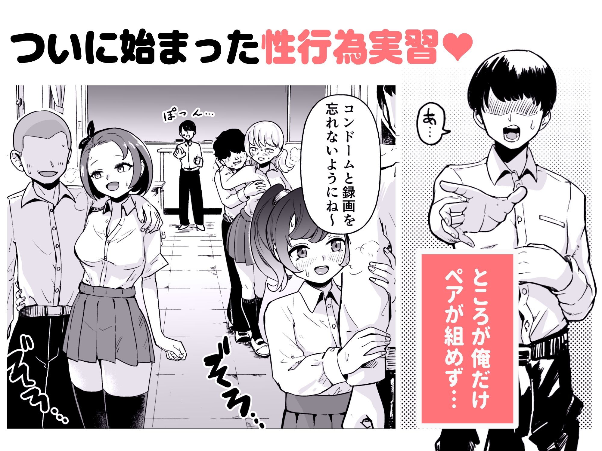 今日から性行為実習はじめます！〜憧れの巨乳先生と両想いどちゃしこ中出し性活〜 サンプル1ページ目