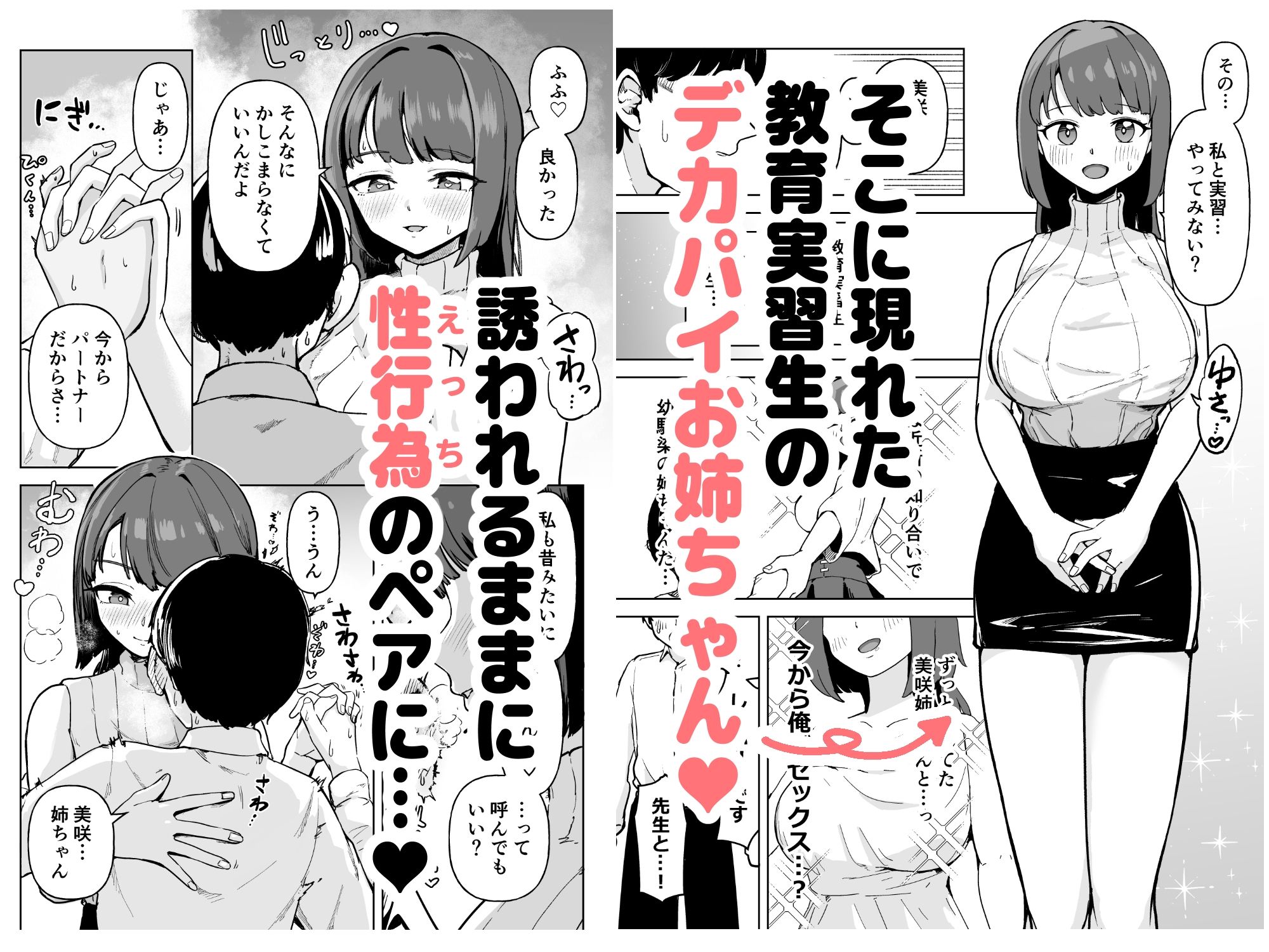 今日から性行為実習はじめます！〜憧れの巨乳先生と両想いどちゃしこ中出し性活〜 サンプル2ページ目