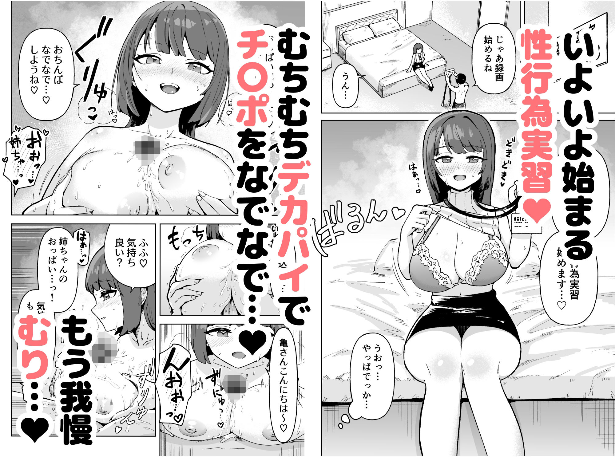 今日から性行為実習はじめます！〜憧れの巨乳先生と両想いどちゃしこ中出し性活〜 サンプル3ページ目