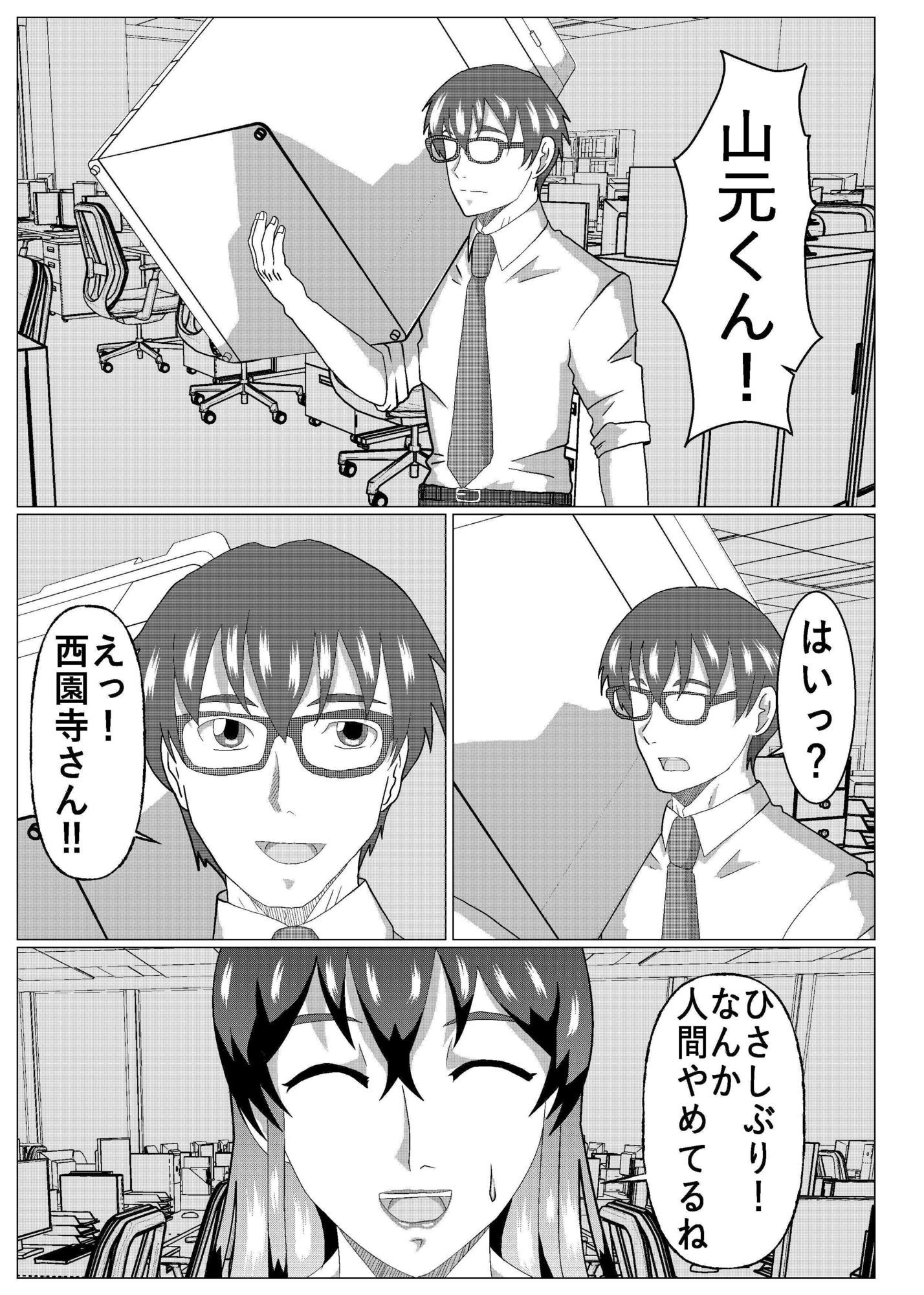 BSSもの？ サンプル2ページ目