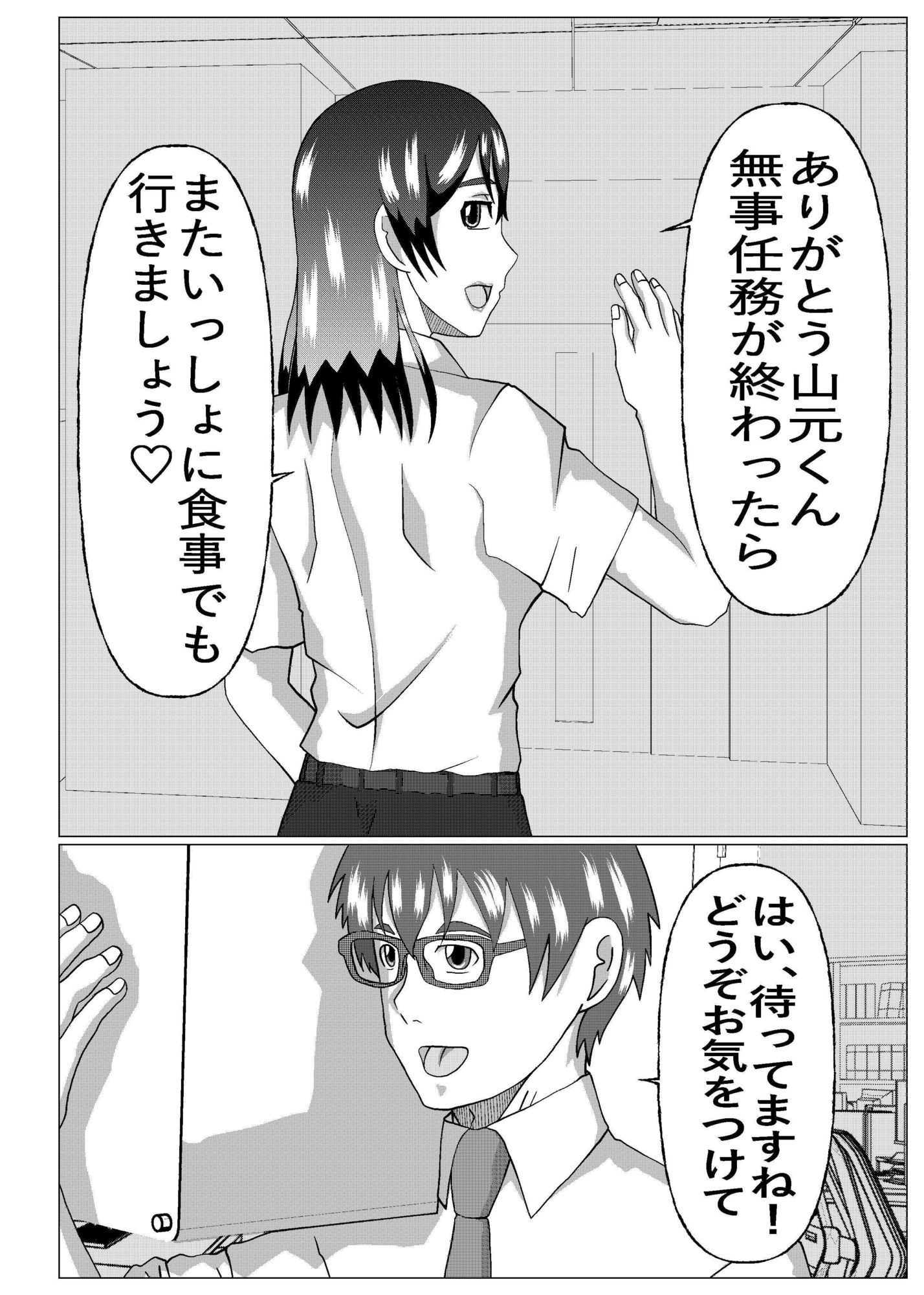BSSもの？ サンプル5ページ目