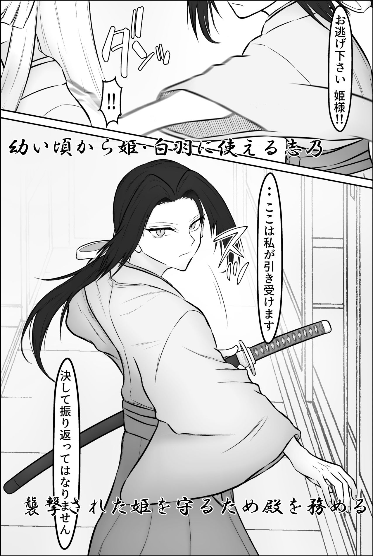 女護衛尋問録 サンプル1ページ目