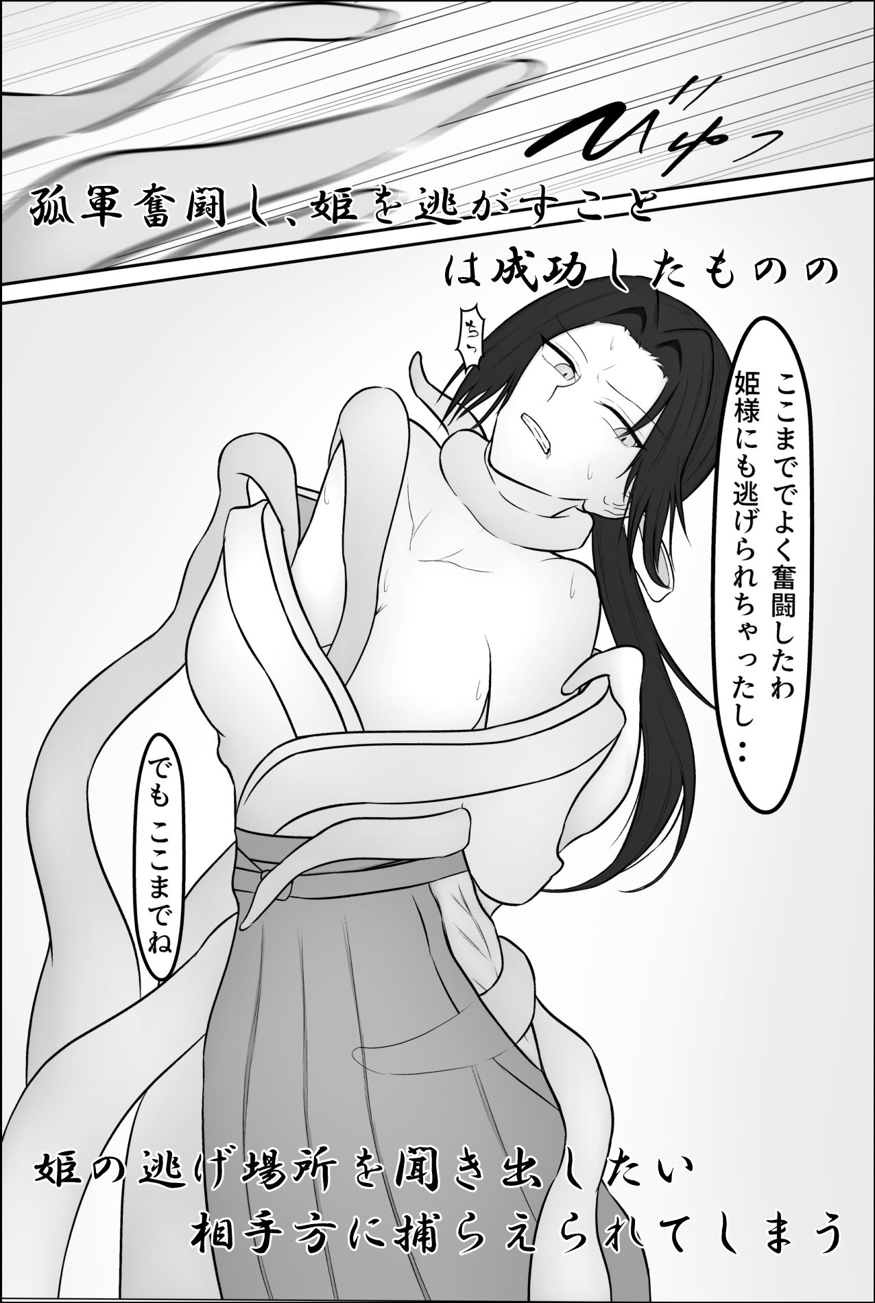 女護衛尋問録 サンプル2ページ目