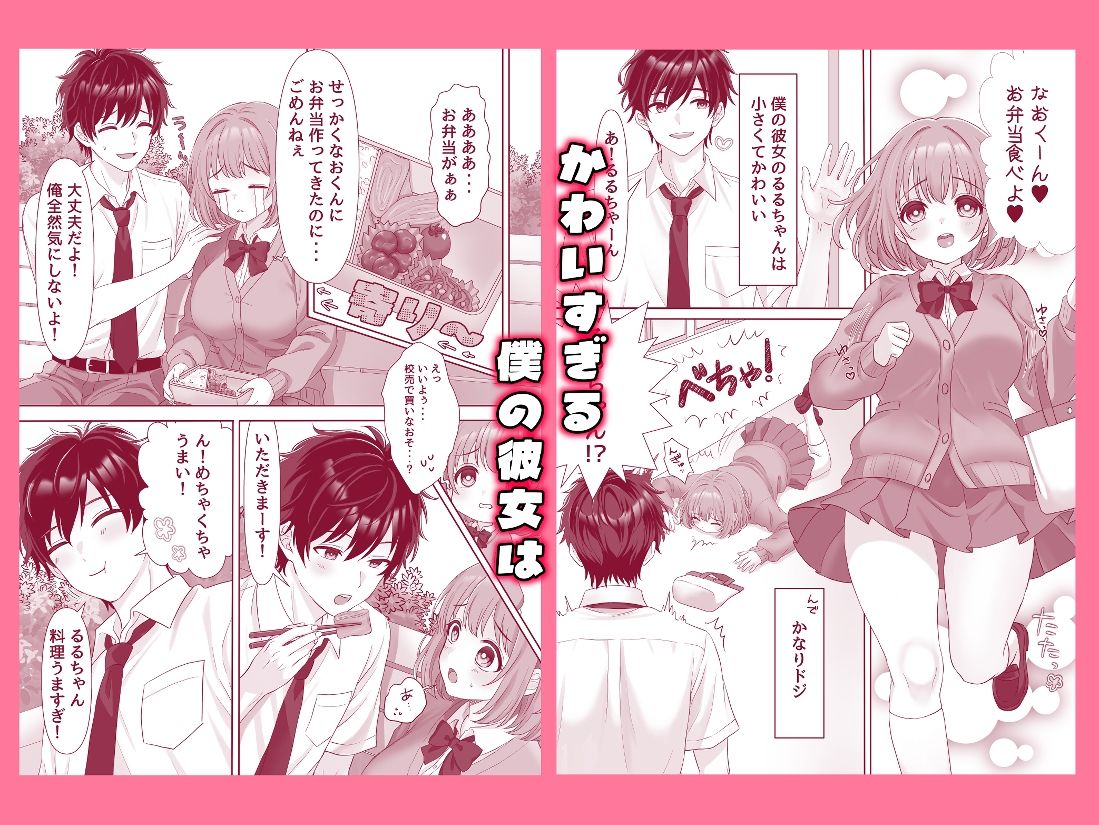 るるちゃんをいぢめたい〜ドS彼氏×ドM彼女のトロあまセックス〜 サンプル1ページ目