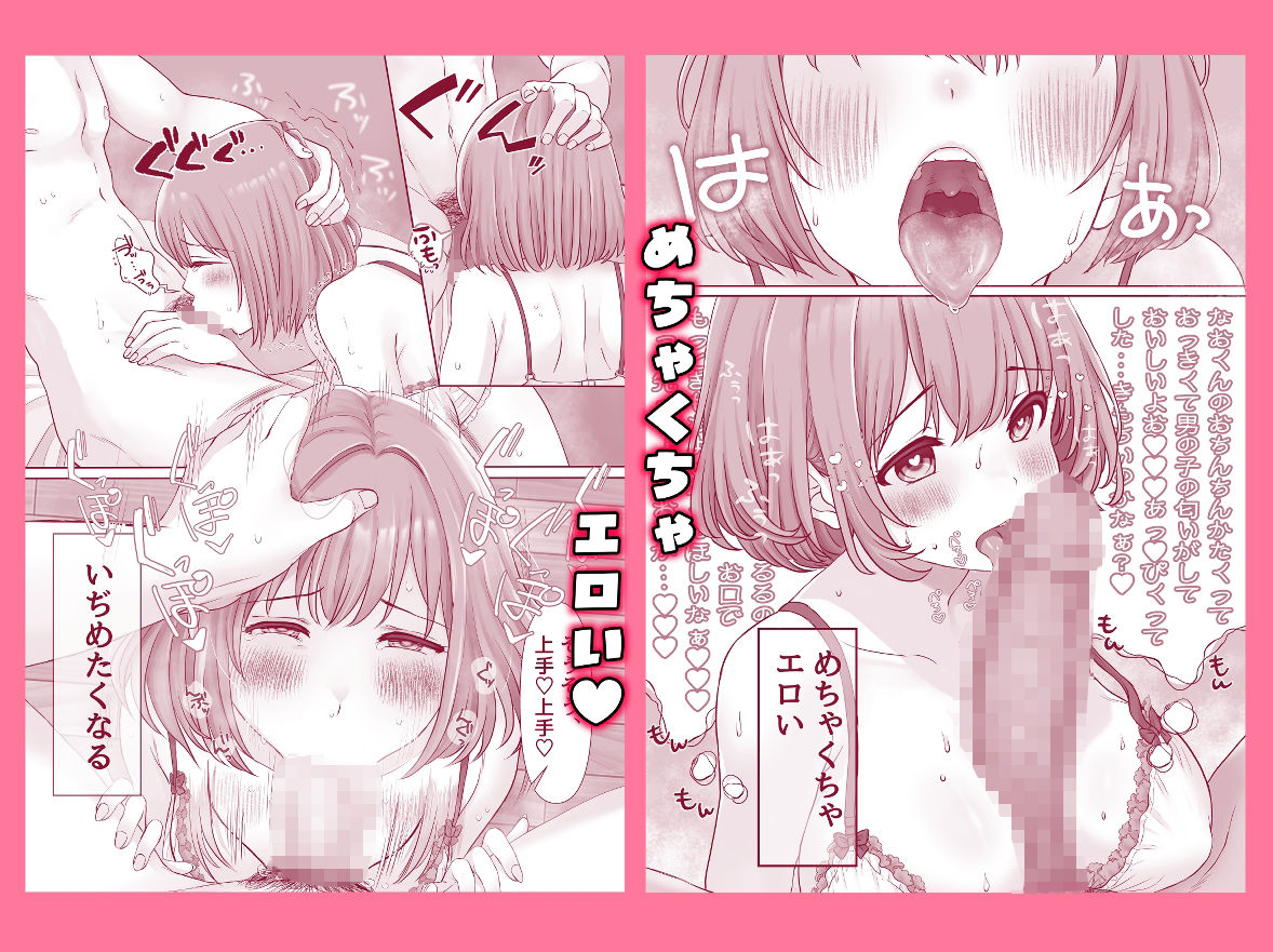 るるちゃんをいぢめたい〜ドS彼氏×ドM彼女のトロあまセックス〜 サンプル2ページ目
