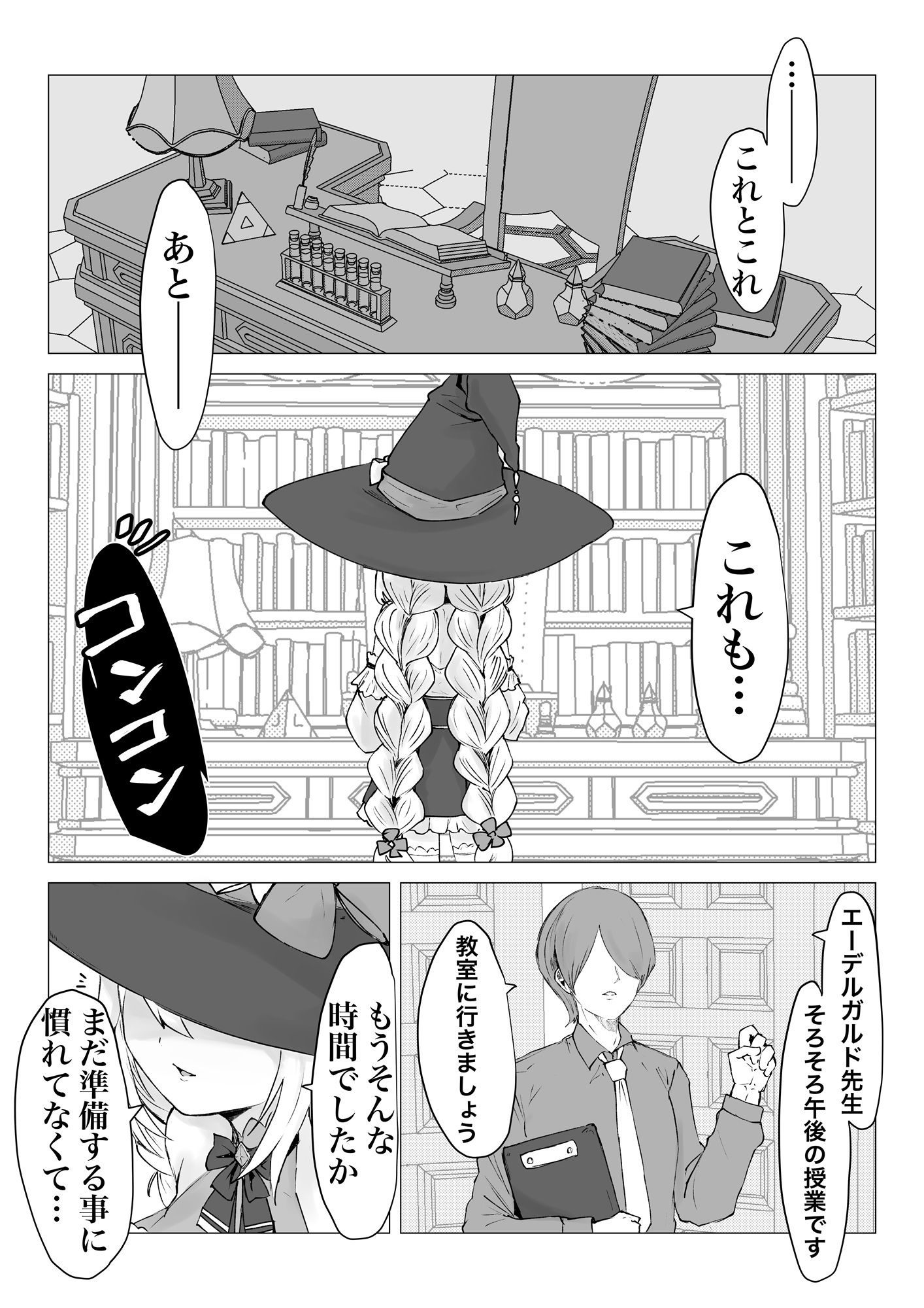サキュバス通販〜感覚共有オナホ編〜 サンプル1ページ目