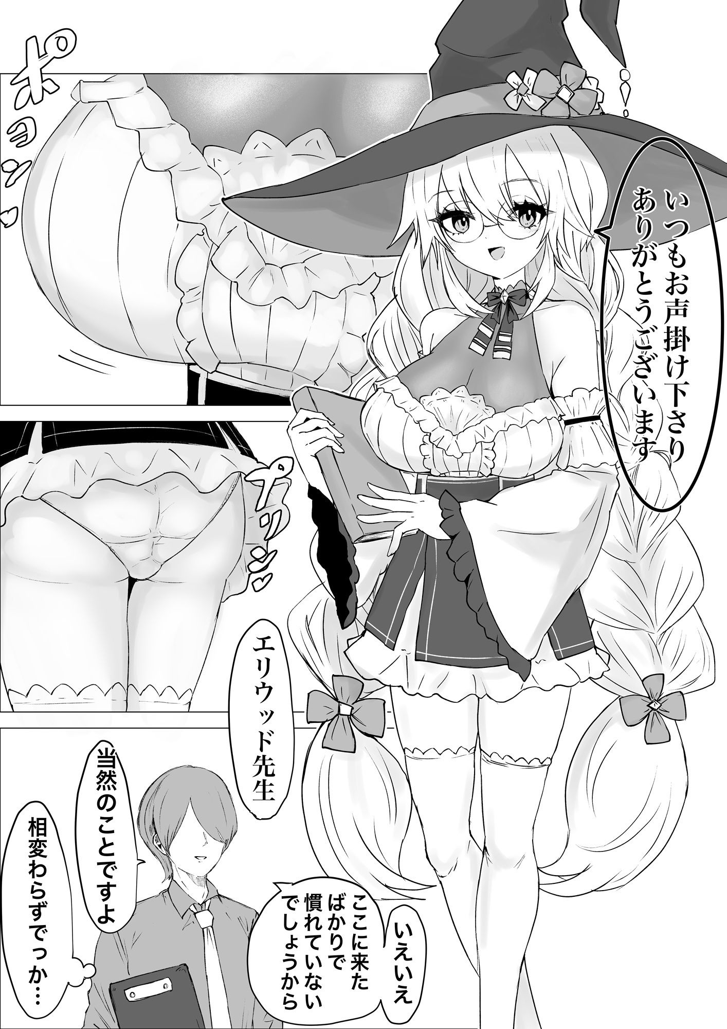 サキュバス通販〜感覚共有オナホ編〜 サンプル2ページ目