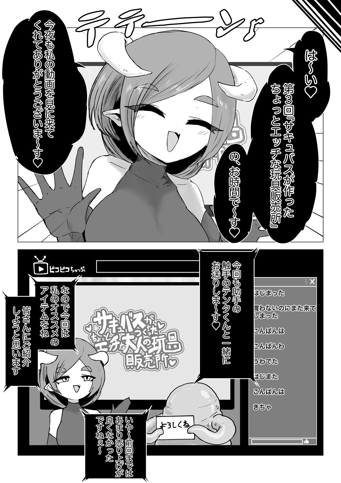 サキュバス通販〜感覚共有オナホ編〜 サンプル4ページ目
