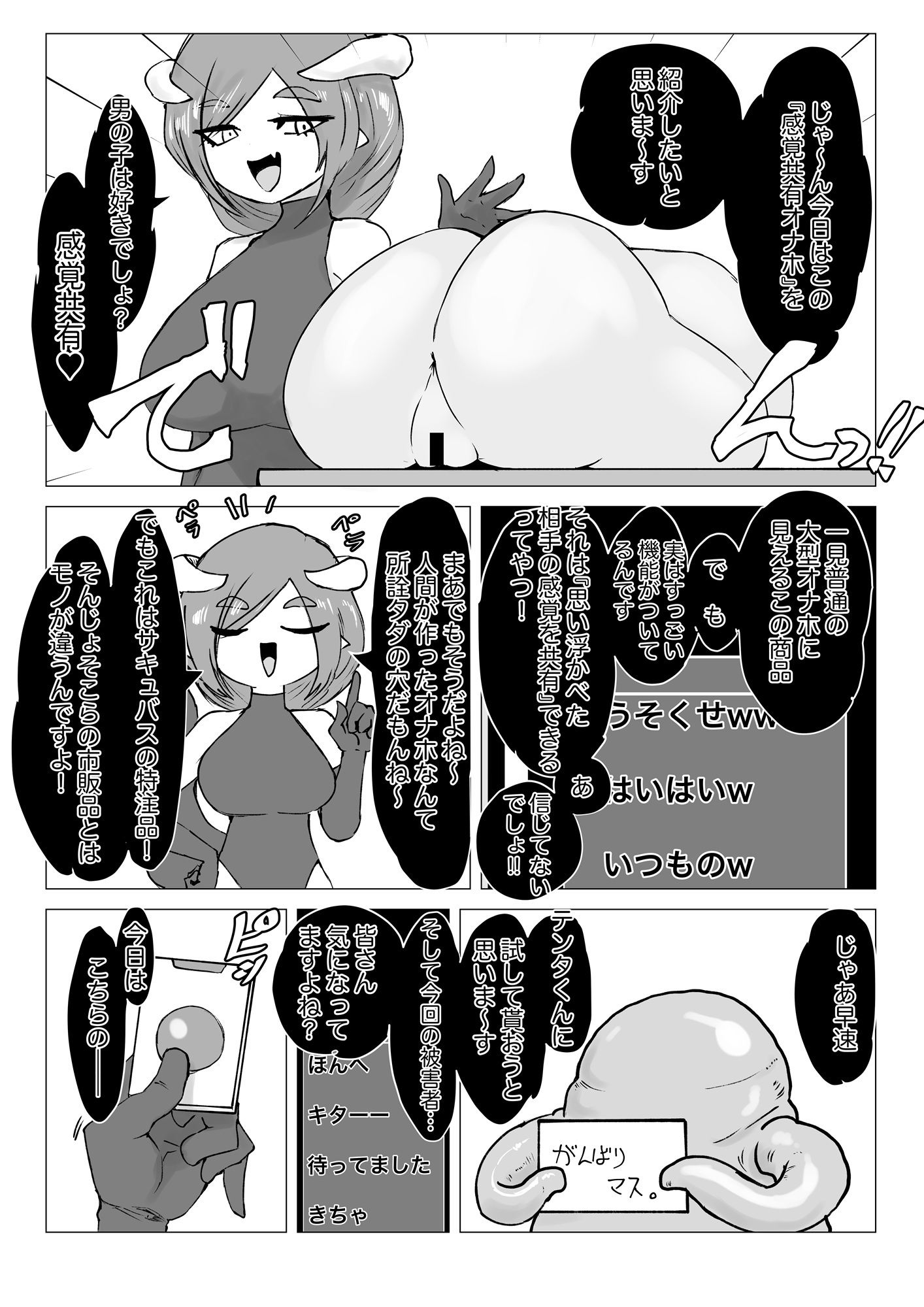 サキュバス通販〜感覚共有オナホ編〜 サンプル5ページ目