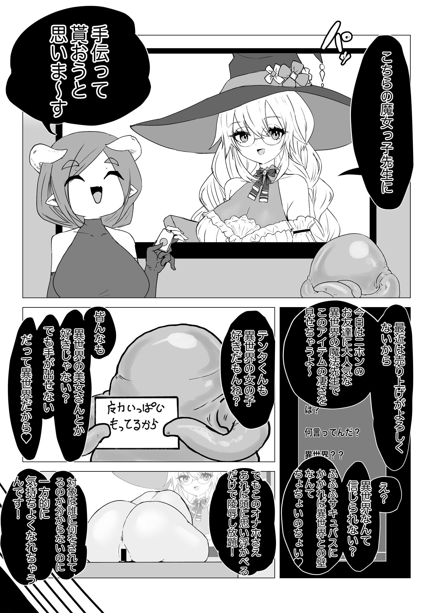 サキュバス通販〜感覚共有オナホ編〜 サンプル6ページ目
