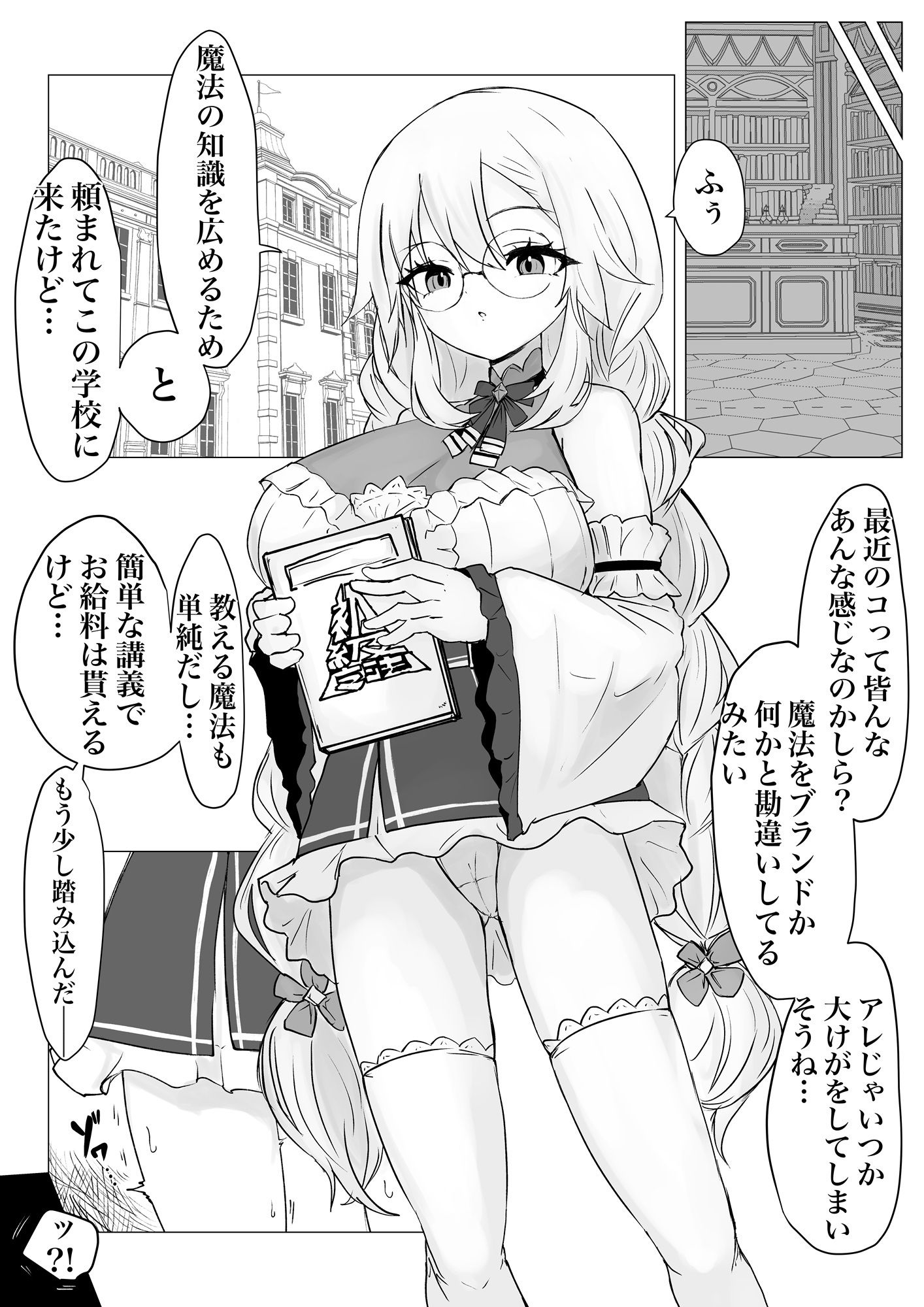 サキュバス通販〜感覚共有オナホ編〜 サンプル7ページ目