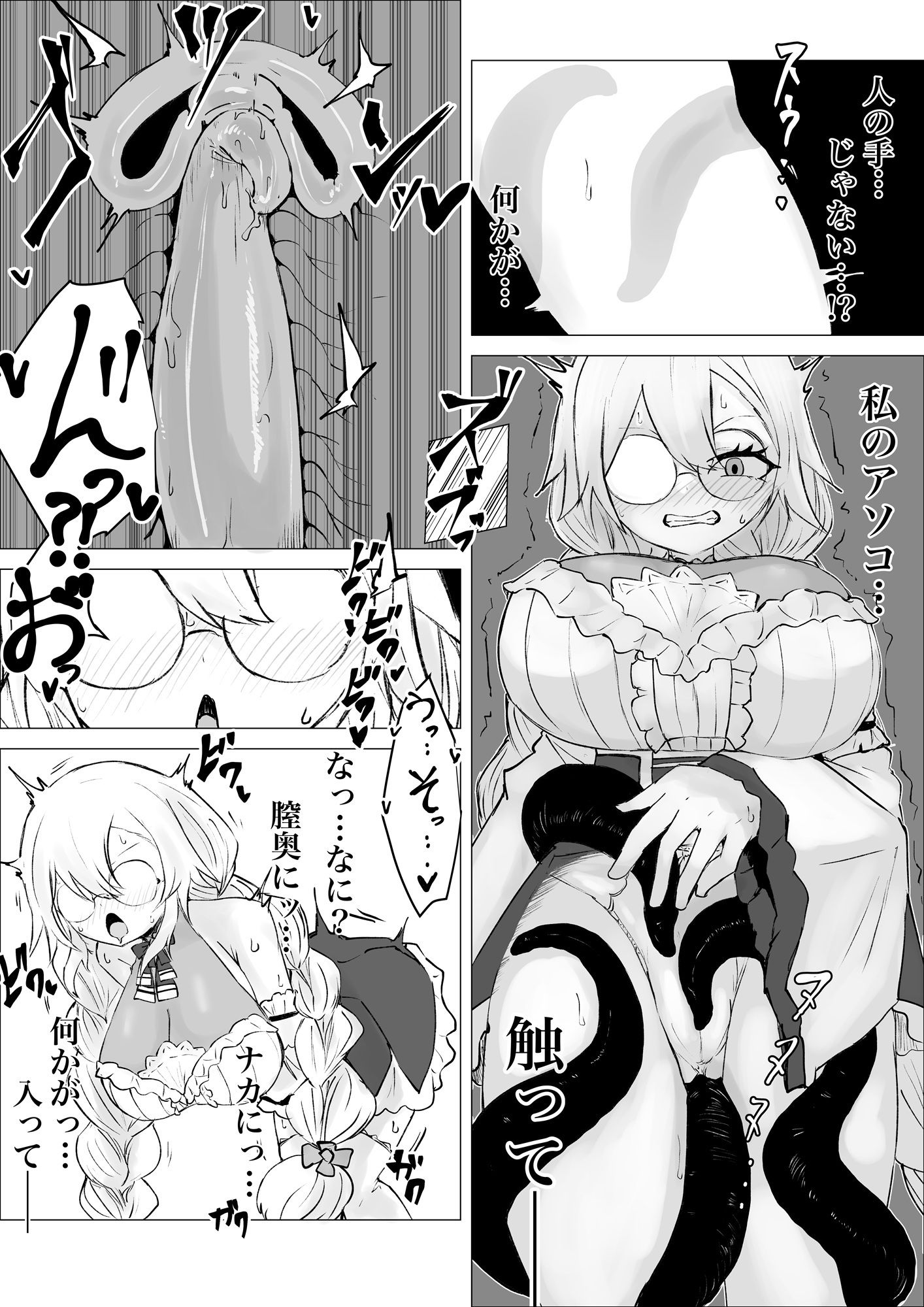 サキュバス通販〜感覚共有オナホ編〜 サンプル9ページ目
