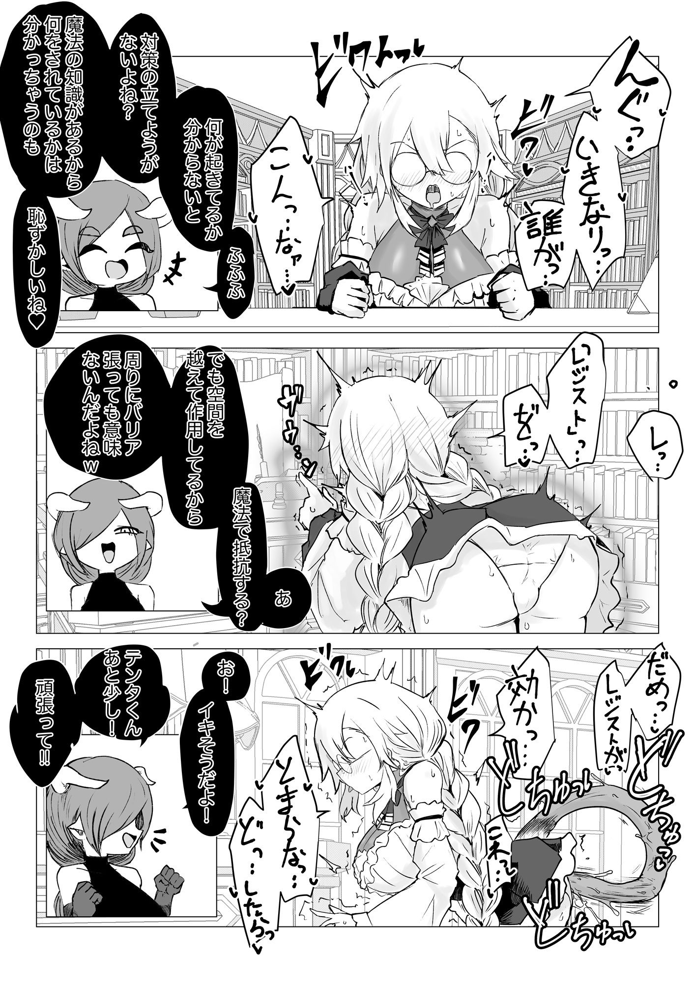 サキュバス通販〜感覚共有オナホ編〜 サンプル10ページ目
