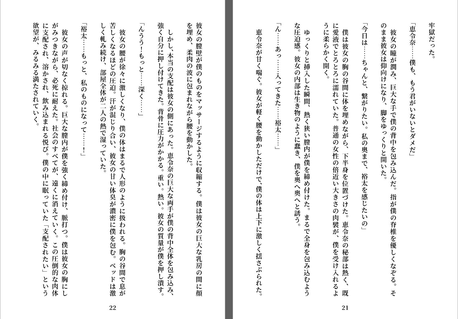 赫い檻のエレナ サンプル3ページ目