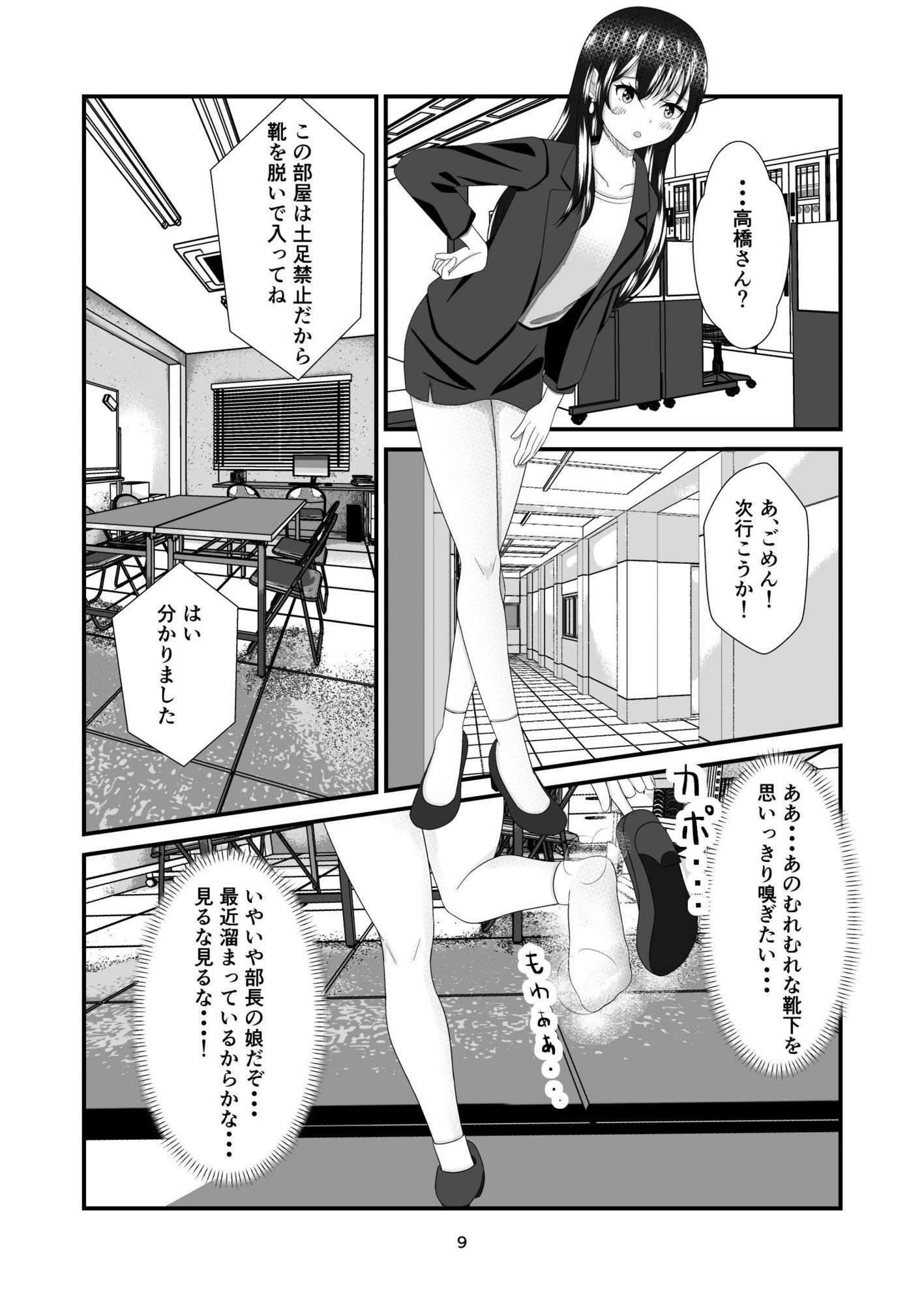 部長の娘 〜職場見学に来た女子大生の足に狂わされて〜 サンプル2ページ目