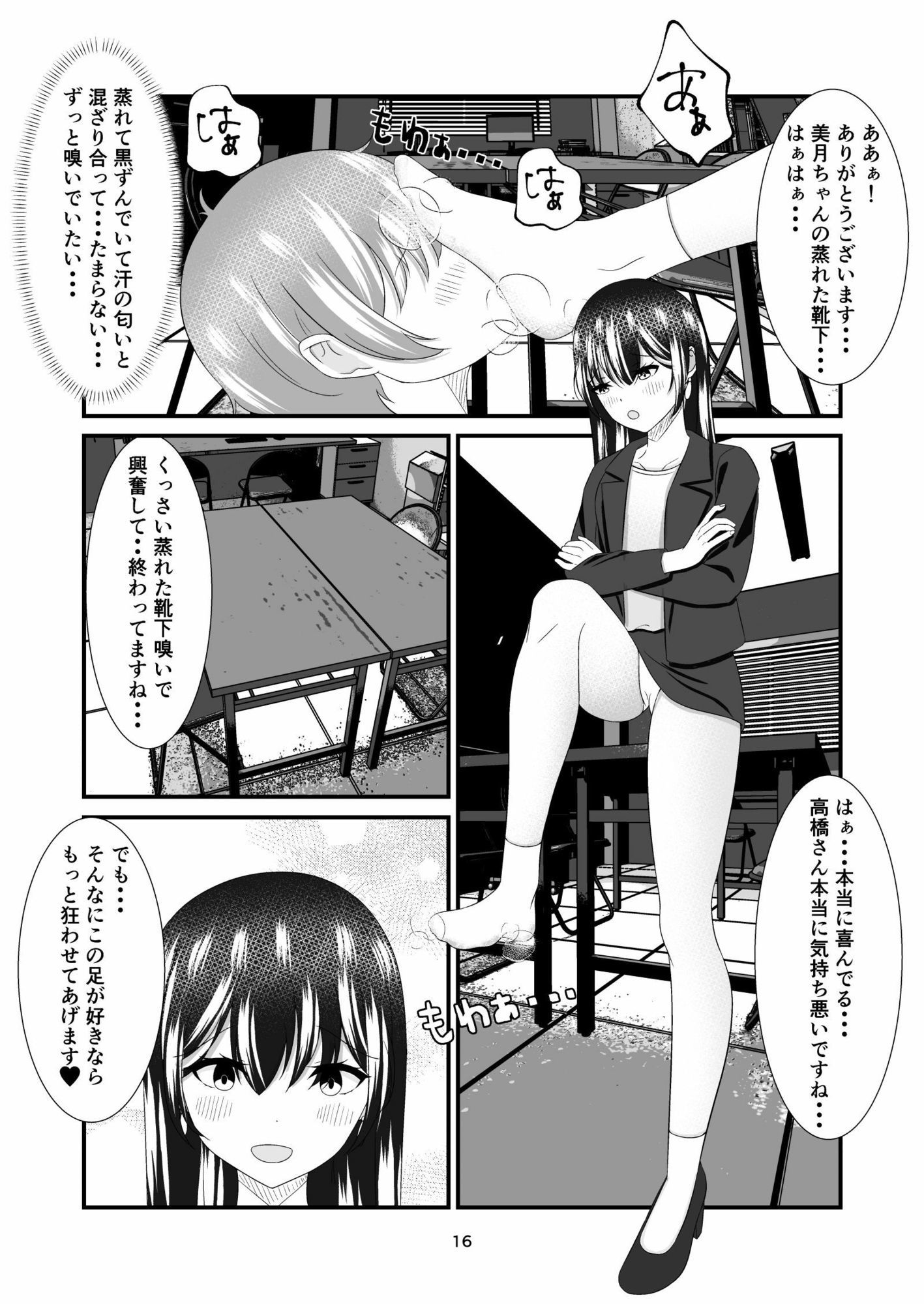 部長の娘 〜職場見学に来た女子大生の足に狂わされて〜 サンプル3ページ目